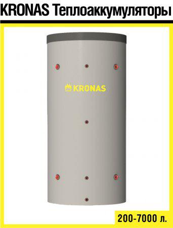 Теплоаккумулятор Kronas 1000 (с теплоизоляцией) - фото 1 - id-p80852722