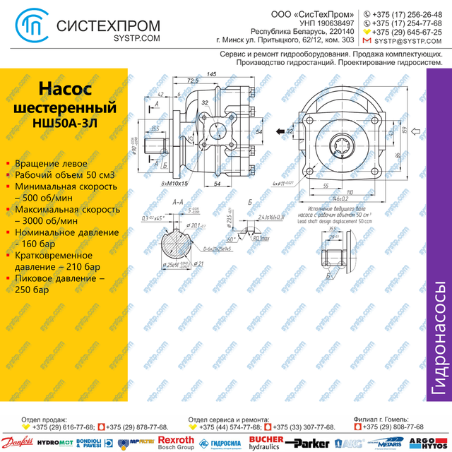 Гидронасос НШ50А-3Л