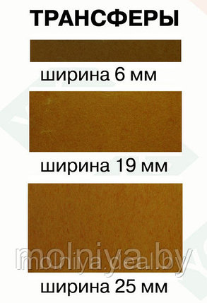 Трансфер лента клеевая 6 мм. (100 м.), фото 2