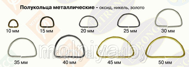 Полукольцо металлическое 2,5 см.