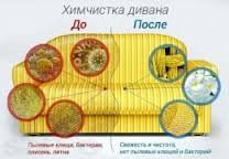 Чистка мебели