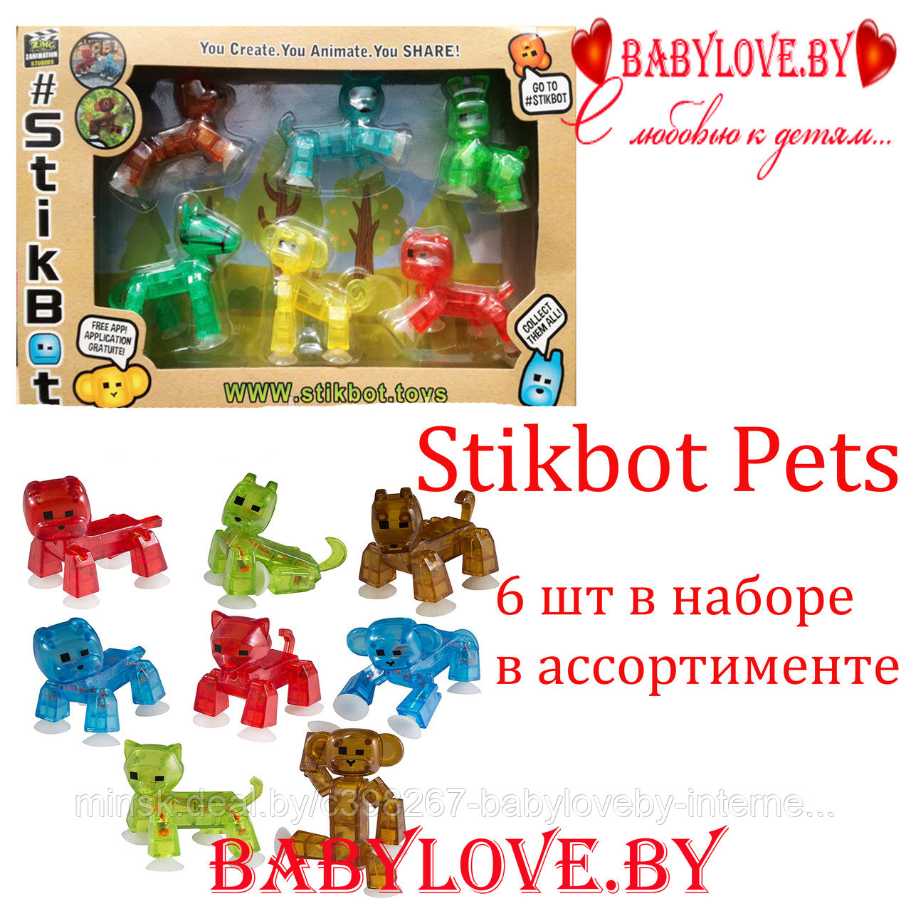 Stikbot  Стикбот животные-питомцы Stikbot Pets 6 шт в наборе