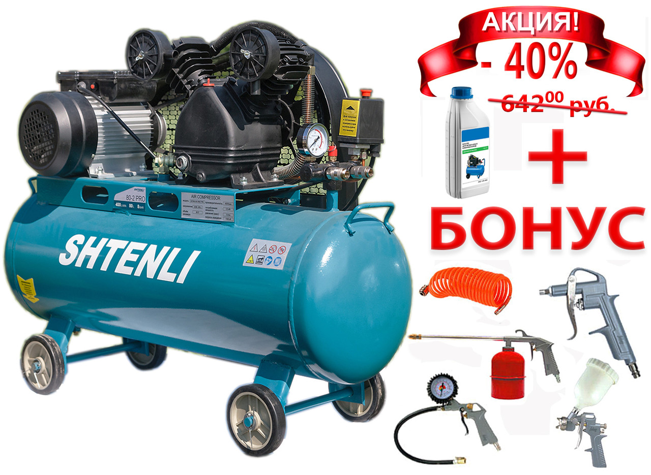 Компрессор SHTENLI 80-2 BELT PRO ременной, двухцилиндровый, воздушный, поршневой (2,5 кВТ) - фото 1 - id-p43211758