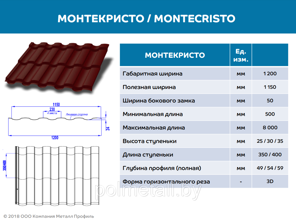 Металлочерепица МП МОНТЕКРИСТО - фото 2 - id-p81086273