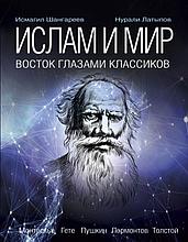 Ислам: история сквозь века