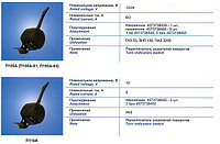 105А Переключатель подрулевой , П110А