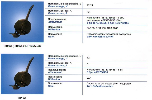 105А Переключатель подрулевой , П110А - фото 1 - id-p119013