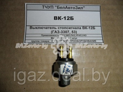 Выключатель стопсигнала ВК-12Б (ГАЗ-3307, 53) - фото 2 - id-p81106427