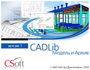 Программное обеспечение CADLib Модель и Архив (3.x, локальная лицензия (1 год))