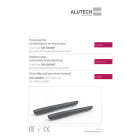 Инструкция к автоматике ALUTECH AM-3000
