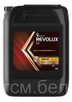 Моторное масло Rosneft Revolux D2 10W-40 CG-4/SJ (Роснефть Революкс Д2 10W-40), канистра 20 л