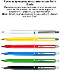 Ручка  Point Polished с логотипом (нанесение изображения (лого) на ручку)