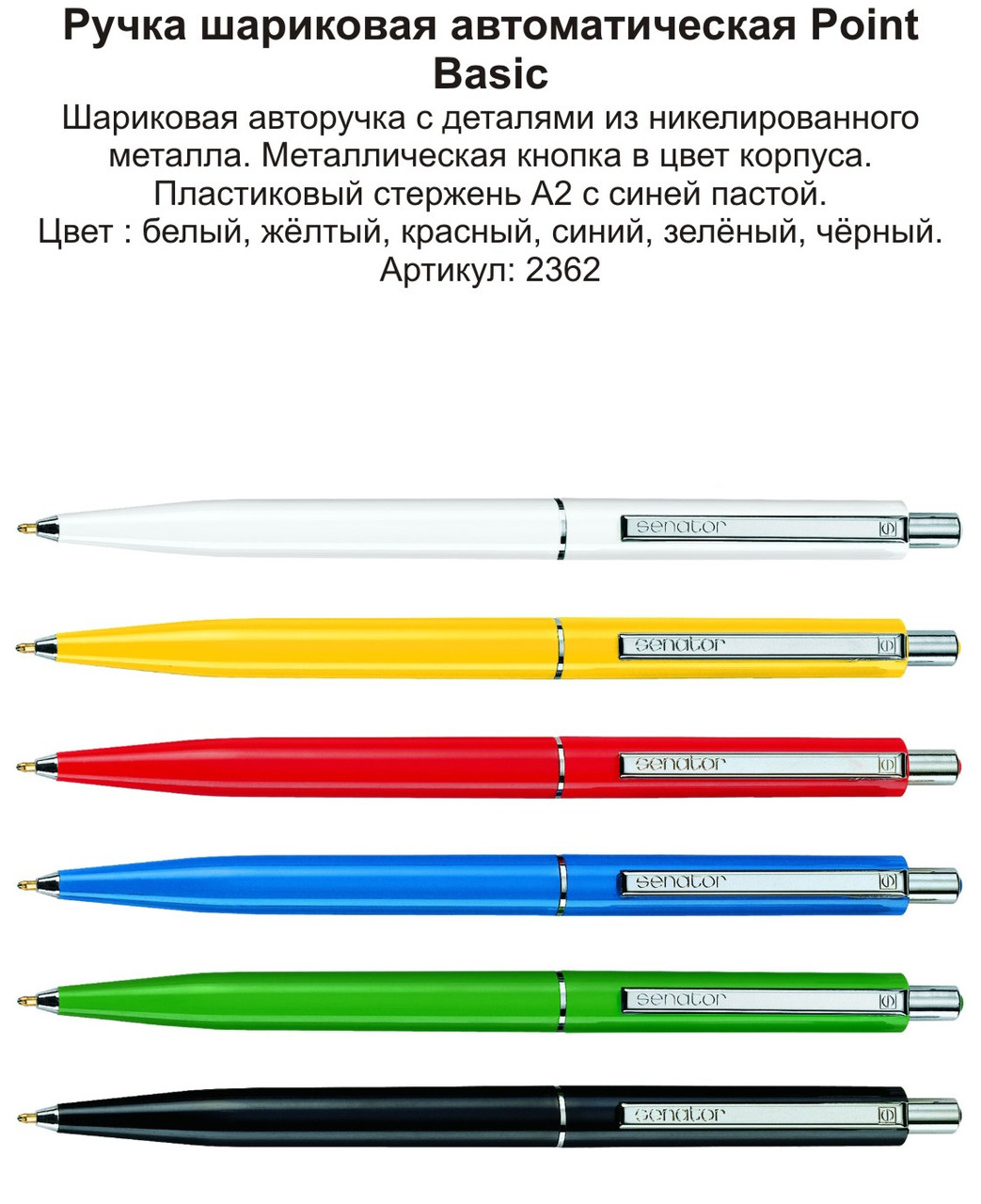 Ручка Point Polished с логотипом (нанесение изображения (лого) на ручку) - фото 1 - id-p28764489