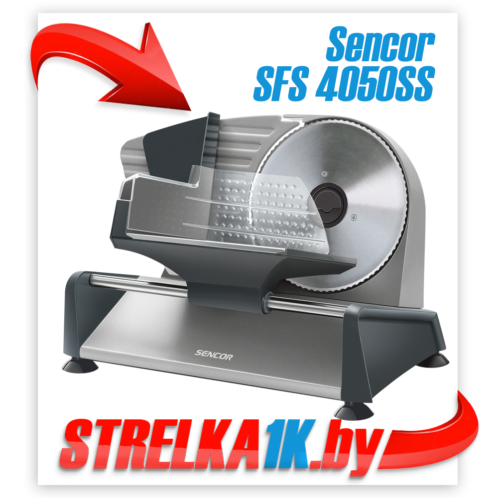 Ломтерезка Sencor SFS 4050SS