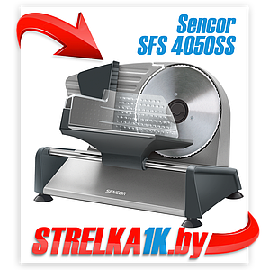 Ломтерезка Sencor SFS 4050SS