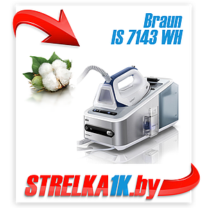 Утюг Braun IS 7143 WH