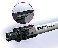 Универсальная труба RAUTITAN flex 63х8,6 мм, прям.отрезки 6 м REHAU