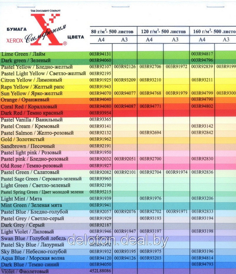 Бумага XEROX Symphony "темно-розовый" A4, 80г/м2, 500л. - фото 2 - id-p3919608