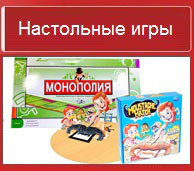 Игры настольные