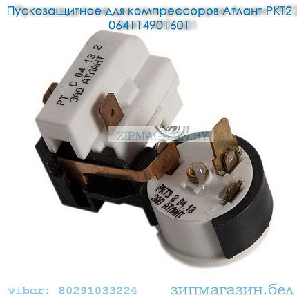Реле пускозащитное К2 компрессора Атлант (РТ + РКТ2), 64114901601, фото 2