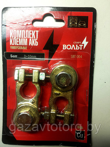 Клемма АКБ медь, болт, 10мм (к-т)"СтартВОЛЬТ"(SBT 004), SBT004, фото 2