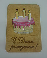 Открытка "С днем рождения!" торт