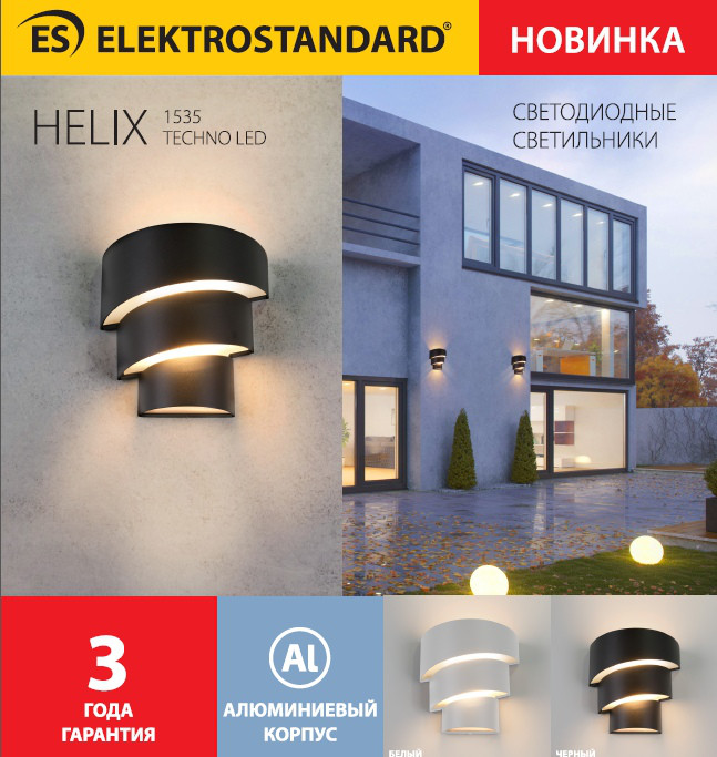 Уличный светильник 1535 TECHNO LED Helix черный - фото 2 - id-p81283558