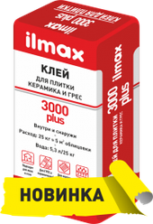 Клей для плитки ilmax 3000 PLUS (25 кг.)