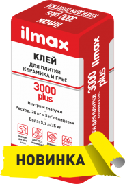 Клей для плитки ilmax 3000 PLUS (25 кг.) - фото 1 - id-p81608438