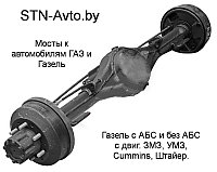 Мост задний Газель 3302-2400012 Газ-3302