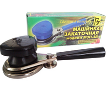 Машинка закаточная  МЗП-3В(Волковыск)