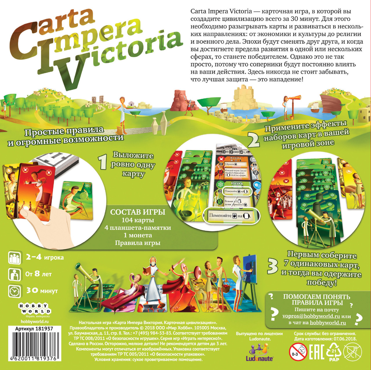 Настольная игра CIV: Carta Impera Victoria. Карточная цивилизация - фото 3 - id-p81655353