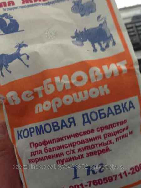 Ветбиовит 1кг
