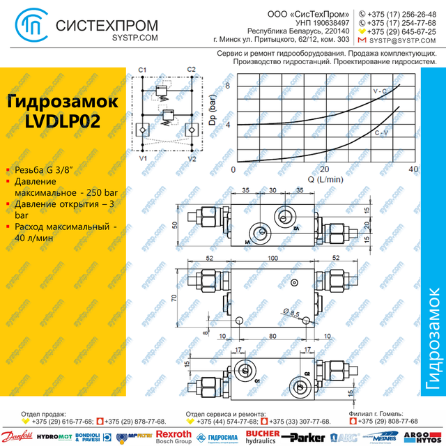 LVDLP02 Гидрозамок G3/8, 40 л/мин