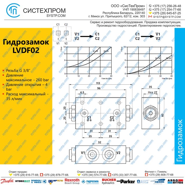 LVDF02 Гидрозамок G3/8, 35 л/мин