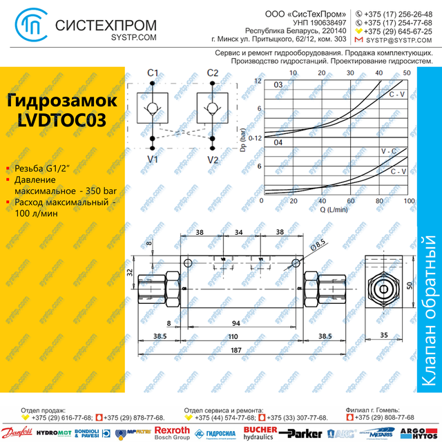LVDTOC03 Гидрозамок G1/2, 100 л/мин