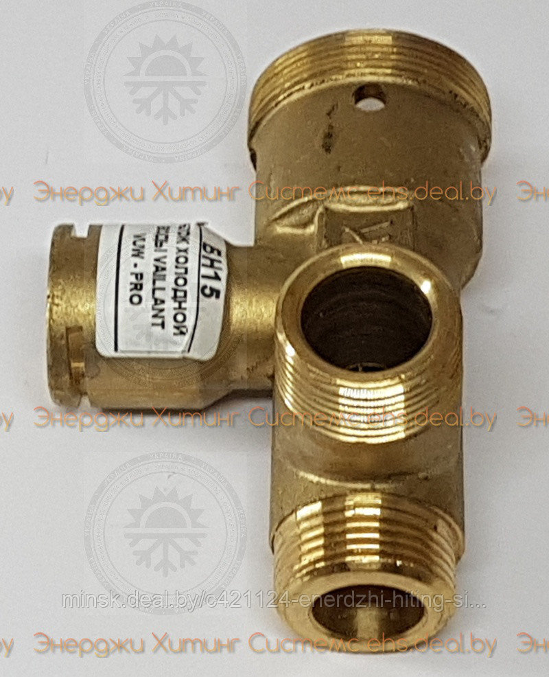 Трехходовой клапан латунный без привода Vaillant VUW - PRO TurboMax, AtmoMax, 252457B , 7217R029, 0193013