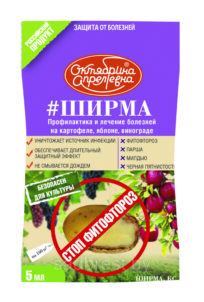 Фунгицид Ширма 5 мл (аналог Ширлан)