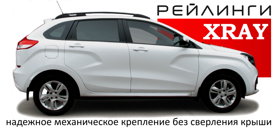 Рейлинг LADA XRAY анод серый матовый С ВКЛАДЫШЕМ