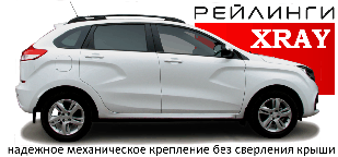 Рейлинг LADA XRAY анод серый матовый  С ВКЛАДЫШЕМ