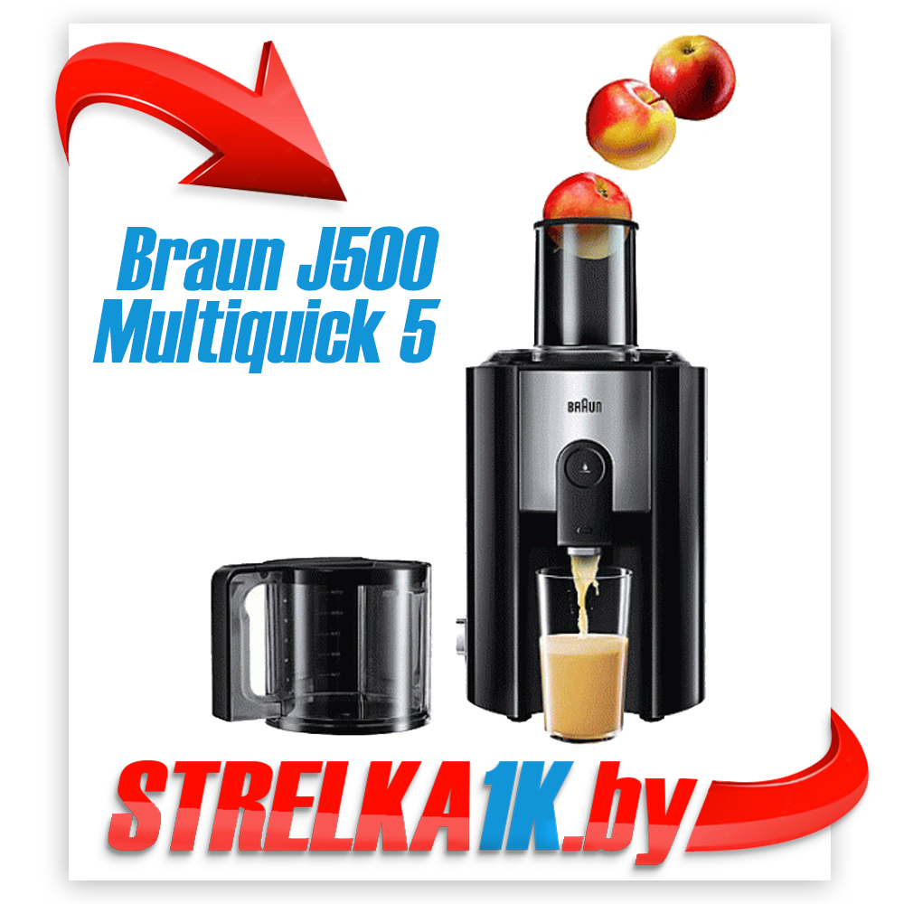 Соковыжималка Braun J500 Multiquick 5 BK ЧЕРНЫЙ