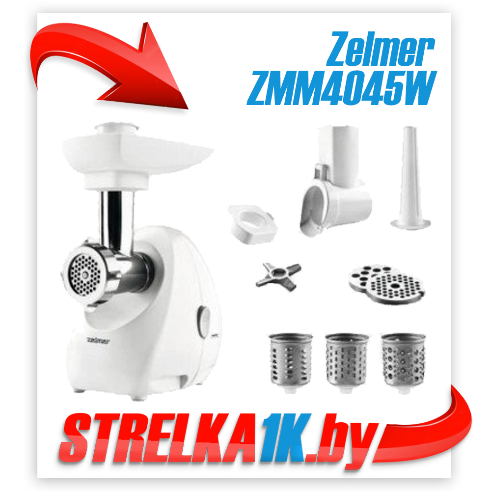 Мясорубка Zelmer ZMM4045W