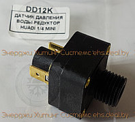 ДАТЧИК ДАВЛЕНИЯ ВОДЫ резьба HUADI 1/4 MINI Nobel, Rens, Rocterm, Zoom Project DD12K ДАТЧИК ДАВЛЕНИЯ ВОДЫ резьба HUADI 1/4 MINI Nobel, Rens, Rocterm, Zoom Project