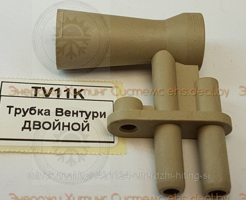 Трубка Вентури ДВОЙНОЙ 7822594
