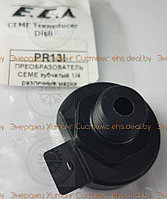 ПРЕОБРАЗОВАТЕЛЬ CEME резьба 1/4 различные марки PR13I ПРЕОБРАЗОВАТЕЛЬ CEME резьба 1/4 различные марки