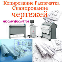 Где в Минске распечатать, сделать копию или отсканировать чертежи больших форматов