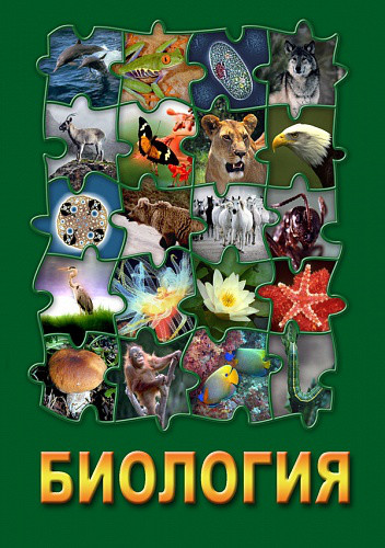 Компакт-диск "Биология -3" (DVD) - фото 1 - id-p81802300