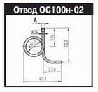 Устройство отборное ОС 100н-02 G1/2