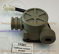 Турбина потока HUADI TP26T Турбина потока HUADI