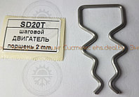 Скоба для шагового двигателя 2 mm. SD20T Скоба для шагового двигателя 2 mm.